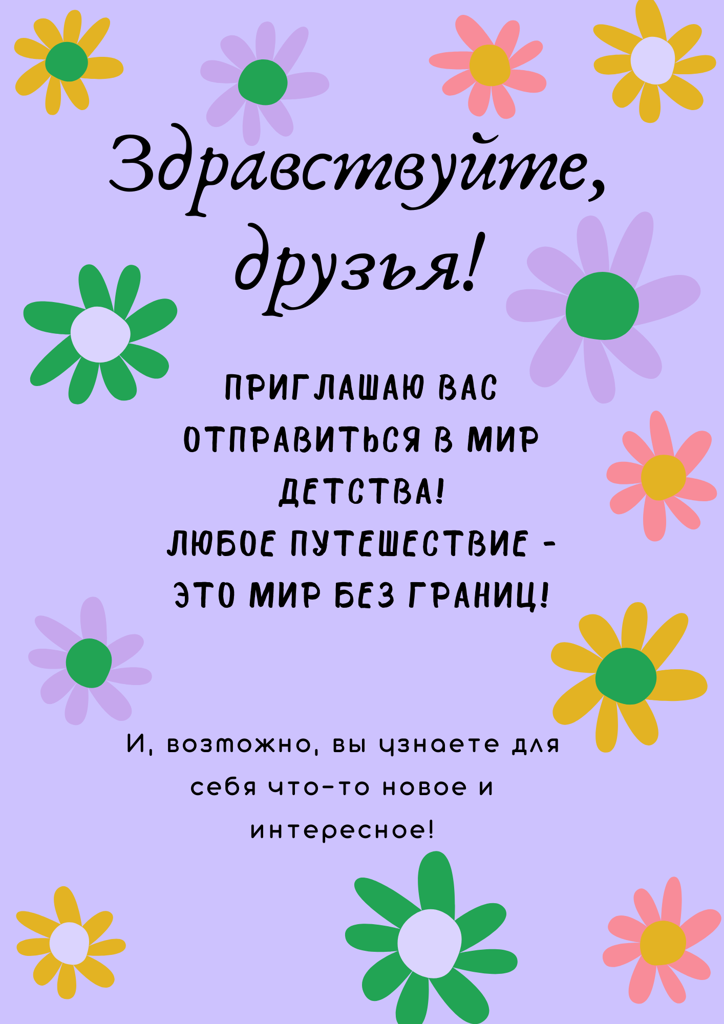 ✨Добро пожаловать на страничку воспитателя МБДОУ детский сад № 26 г.Армавира!  — Детский сад № 26